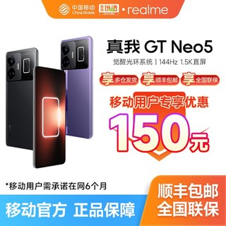 百亿补贴：realme 真我 GT Neo5 双模5G 智能游戏手机 16GB+1TB 150W超充