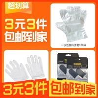 哆秒界 手指套-2对+白棉手套1双+塑料手套 100只