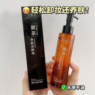 SULGEE 黑茶净澈洁颜油卸妆油眼部唇部卸妆膏深层清洁呵护肌肤旗舰店优选