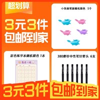 小鱼握笔器随机颜色5个+380磨砂中性笔针管头黑色6支+彩色练字本1本