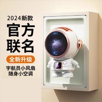 弗煜 2024新款宇航员手持小风扇便携式随身小型充电款强力电风扇大风力超长续航儿童学生户外手拿手握迷你小电扇