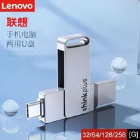 百亿补贴：Lenovo 联想 u盘MU90手机电脑两用typec双头256G高速32大容量64优盘usb3.1