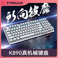 百亿补贴：TAIDU 钛度 K890机械键盘98键有线游戏键盘蓝色单光红轴青轴真机械