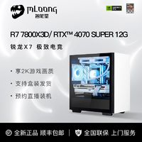 百亿补贴：MLOONG 名龙堂 AMD 锐龙7800X3D/7500F/4070Super主机电竞游戏高配电脑diy组装机