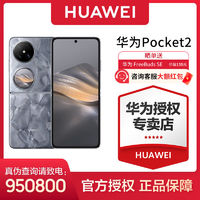 百亿补贴：HUAWEI 华为 pocket2 超平整超可靠 全焦段XMAGE四摄 折叠屏手机