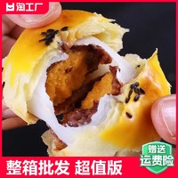 呆萌豆 海鸭雪媚娘蛋黄酥早餐网红零食小吃传统糕点心整箱