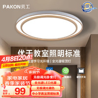 BeiGong 贝工 LED全光谱遥控无极调光卧室吸顶灯 72W 500mm圆
