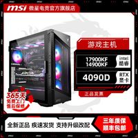 百亿补贴：MSI 微星 i7 i9 14900KF/RTX4090D高配台式电脑DIY组装机游戏电竞主机