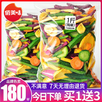 俏美味 综合蔬菜干果蔬脆100g水果干混合装果蔬脆片秋葵香菇脆