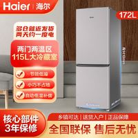 百亿补贴：Haier 海尔 172升双门冰箱小型家用宿舍出租屋节能省电低噪迷你小冰箱
