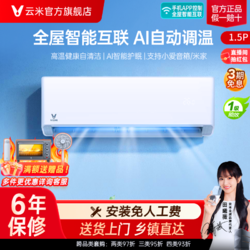 VIOMI 云米 KFRd-35GW/Y3PN5-A1 新一级能效 壁挂式空调 1.5匹