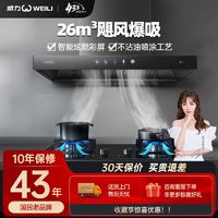 百亿补贴：WEILI 威力 顶吸式油烟机B02家用大吸力T型抽烟机灶具吸油畑机燃气灶套装