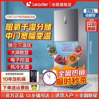 百亿补贴：Leader BCD-225WLDPC 风冷三门冰箱 225L 月光银