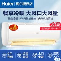 百亿补贴：Haier 海尔 空调大1P匹冷暖变频挂机节能家用卧室壁挂式防直吹自清洁26GW