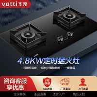 百亿补贴：VATTI 华帝 燃气灶天然气家用嵌入式台嵌两用4.8kW定时猛火 i10068B