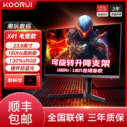 KOORUI 科睿X41显示器23.8英寸180Hz硬件防蓝光HDR旋转升降FastIPS电竞屏