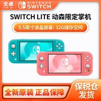 百亿补贴：Nintendo 任天堂 保税仓 日版 任天堂 Switch NS掌机 动森限定机 NS Lite 全新