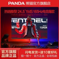 百亿补贴：PANDA 熊猫 爆款25英寸165Hz电竞屏1MS FastVA高清游戏电脑显示器PG25FD6