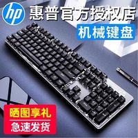 百亿补贴：HP 惠普 GK100机械键盘青轴红游戏电竞朋克电脑办公鼠标套装三件套