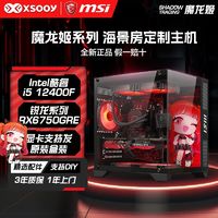 百亿补贴：MSI 微星 i5 12400F/13400F/RX6750GRE/6650XT吃鸡电竞diy组装台式电脑主机