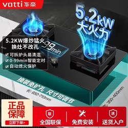 VATTI 华帝 JZT-i10079B 嵌入式燃气灶 天然气