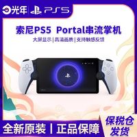 百亿补贴：SONY 索尼 日版 PlayStation Portal 无线串流掌机