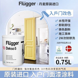 Flügger 福乐阁 进口环保家用儿童房乳胶漆涂鸦黑板漆入户门面漆涂料 白色(其他颜色咨客服进行调色) 0-1L