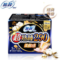 Sofy 苏菲 卫生巾超熟睡柔棉感纤巧超长量多夜用姨妈巾 290mm-5片