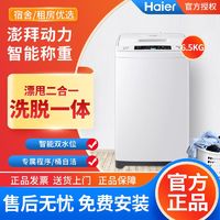 百亿补贴：Haier 海尔 洗衣机小神童6.5公斤波轮宿舍租房家用节能全自动洗脱一体