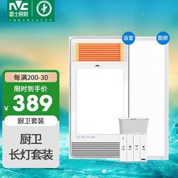 NVC Lighting 雷士照明 雷士（NVC）多功能风暖浴霸风暖排气扇照明一体暖风机浴室取暖器+面板灯套餐