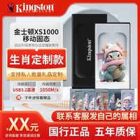 百亿补贴：Kingston 金士顿 XS1000生肖定制款移动固态硬盘1T/2T高速pssd手机电脑两用