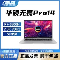 百亿补贴：ASUS 华硕 无畏Pro14 R7-6800H 14英寸2.8K 90Hz OLED屏笔记本电脑