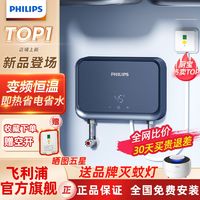 百亿补贴：PHILIPS 飞利浦 即热式小厨宝免储水厨房卫生间净水快速热水宝家用电热水器