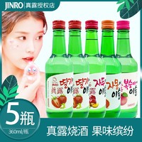 百亿补贴：Jinro 真露 烧酒360ML*5瓶韩国进口低度果味酒利口酒微醺13度