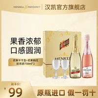 百亿补贴：HENKELL TROCKEN 汉凯 德国原瓶进口君来桃红/干型起泡酒葡萄酒750ml*2瓶礼盒送礼