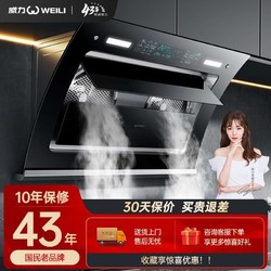 WEILI 威力 侧吸式双电机抽油烟机家用出租房油烟机大吸力自动清洗体感