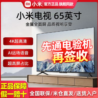 百亿补贴：Xiaomi 小米 电视65英寸4K超高清全面屏智能语音液晶家用客厅电视