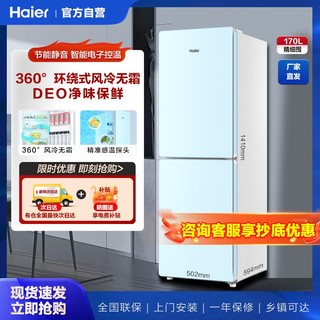 百亿补贴：Haier 海尔 BCD-170WDEI 风冷双门冰箱 170L 蓝色