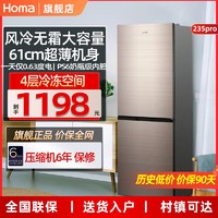 百亿补贴：Homa 奥马 冰箱240升L+大容量风冷无霜双开门两门大冷冻家用电冰箱超薄