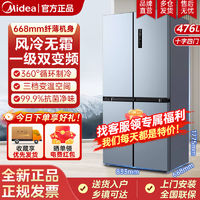 百亿补贴：Midea 美的 慧鲜系列 BCD-476WSPZM(E) 风冷十字对开门冰箱 476L 蓝色