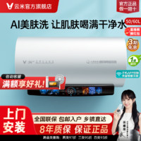 百亿补贴：VIOMI 云米 AI美肤洗电热水器小滤瓶过滤抑菌速热家用洗澡3200W免换镁棒