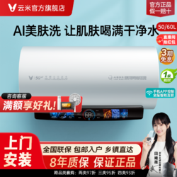 VIOMI 云米 AI美肤洗电热水器小滤瓶过滤抑菌速热家用洗澡3200W免换镁棒