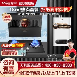 Vanward 万和 320A抽油烟机燃气灶套餐烟机灶具厨房三件套装组合家用烟灶消