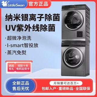百亿补贴：小天鹅 88+36洗烘套装10公斤烘干家用全自动滚筒洗衣机洗烘套装
