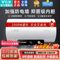 百亿补贴：VIOMI 云米 家用电热水器速热省电 漏电警示6重安保质保8年 洗浴神器 X1