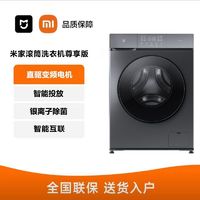 百亿补贴：Xiaomi 小米 米家滚筒洗衣机尊享版9.8公斤PLUS加大容量全自动变频直驱