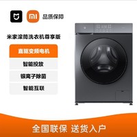 百亿补贴：Xiaomi 小米 米家滚筒洗衣机尊享版9.8公斤PLUS加大容量全自动变频直驱