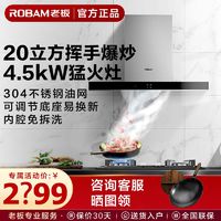 百亿补贴：ROBAM 老板 67X2H+30B5X抽吸油烟机20m³大吸力燃煤气灶家用厨房烟灶组合