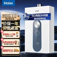 百亿补贴：Haier 海尔 出品燃气热水器水伺服防冻恒温即热式天然气热水器家用厨房16