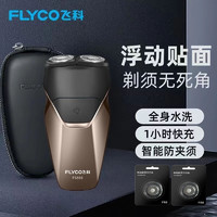 FLYCO 飞科 剃须刀电动刮胡刀全身水洗男士便携式胡须刀快充双头浮动剃胡须刀 FS888+2刀头